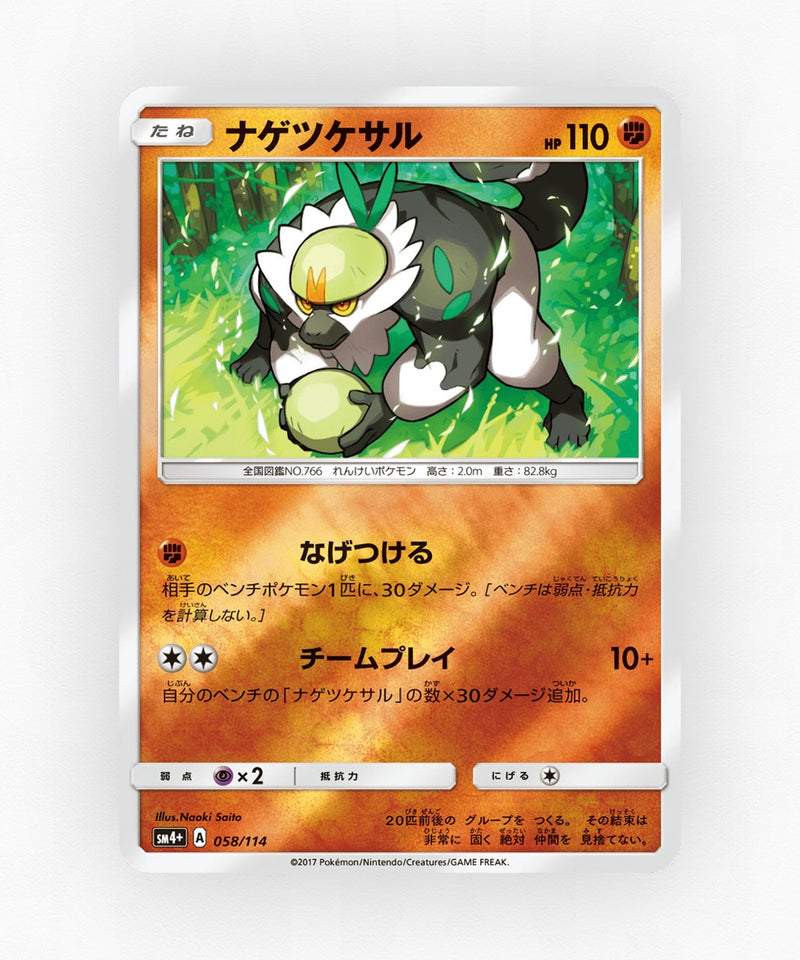 pk-sm4p_ja-58-reverse-holo