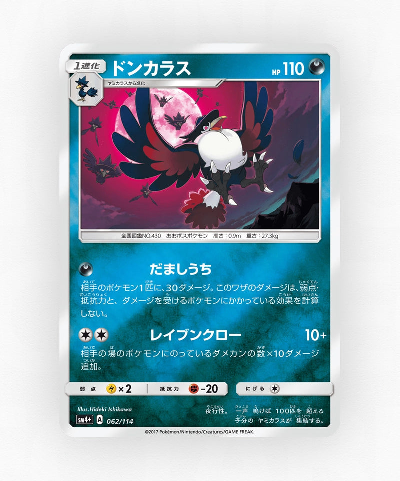 pk-sm4p_ja-62-reverse-holo