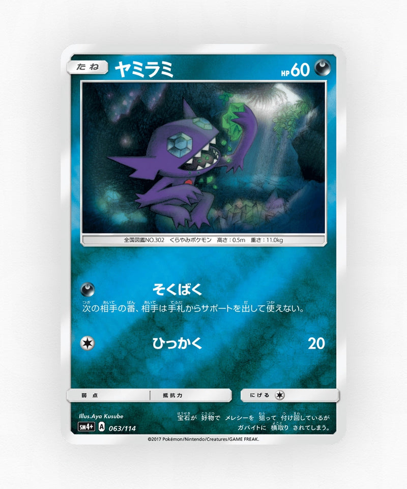 pk-sm4p_ja-63-reverse-holo