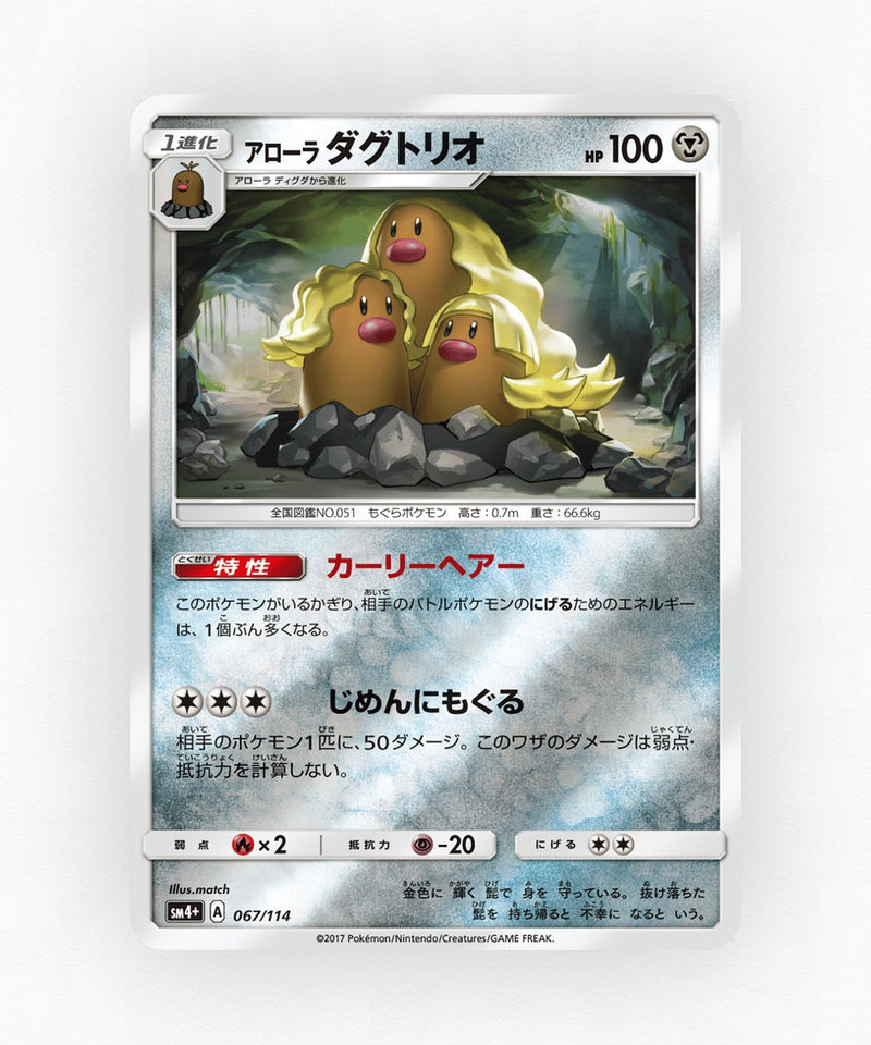 Alolan Dugtrio - GX Battle Boost 067/114 (Reverse Holo)