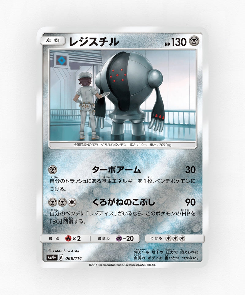 Registeel - GX Battle Boost 068/114 (Reverse Holo)