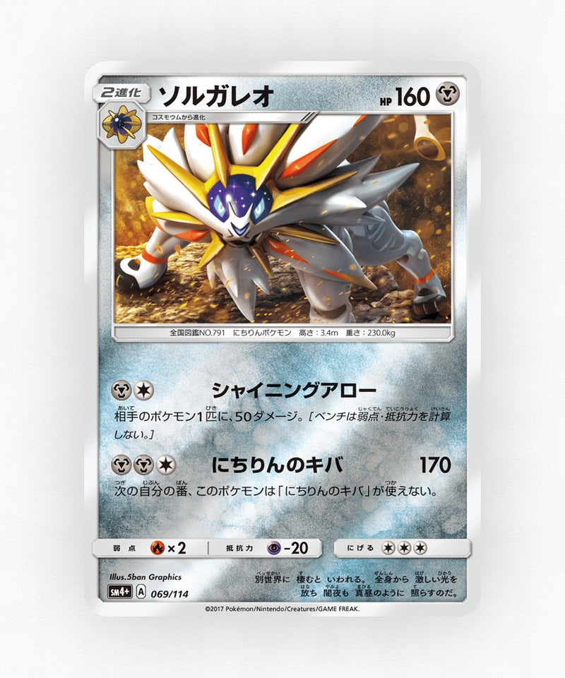 Solgaleo - GX Battle Boost 069/114 (Reverse Holo)