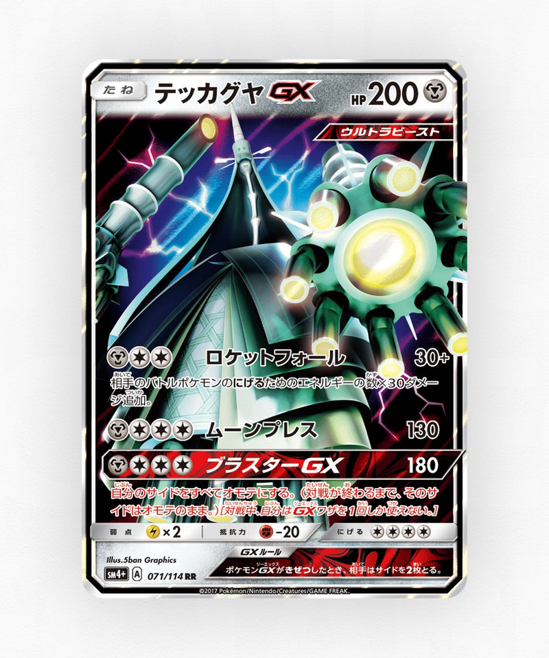 Celesteela-GX - GX Battle Boost 071/114 (Holo)