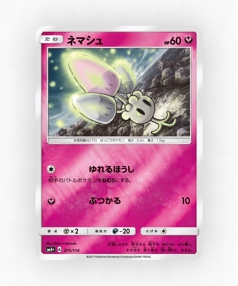 Morelull - GX Battle Boost 075/114 (Reverse Holo)