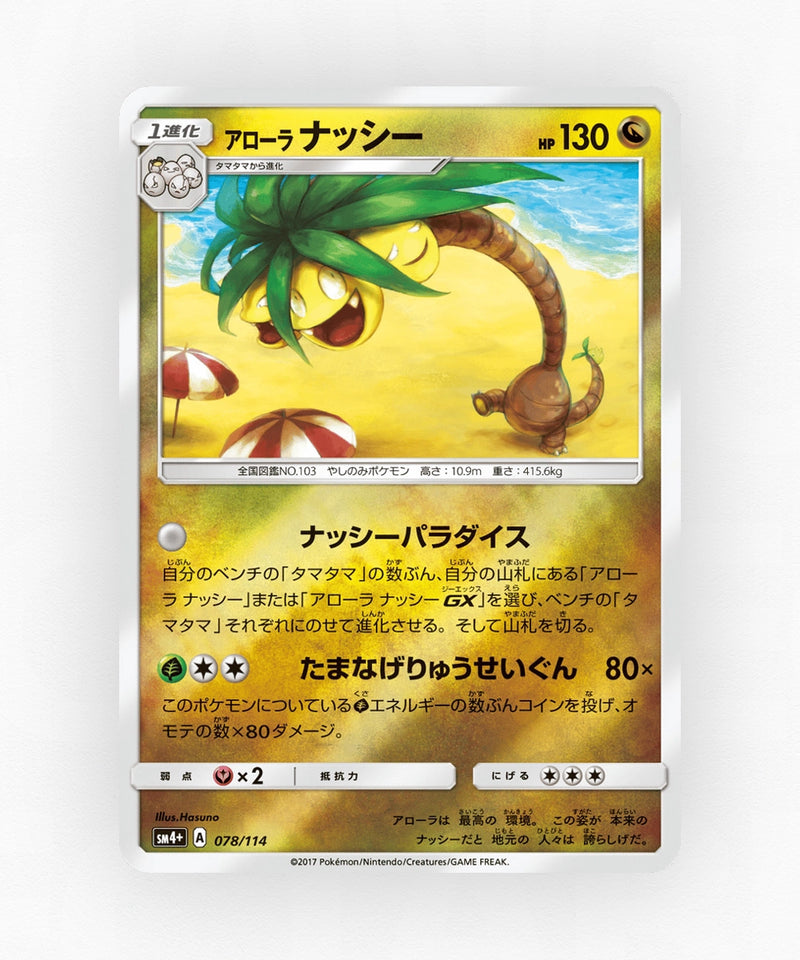 pk-sm4p_ja-78-reverse-holo