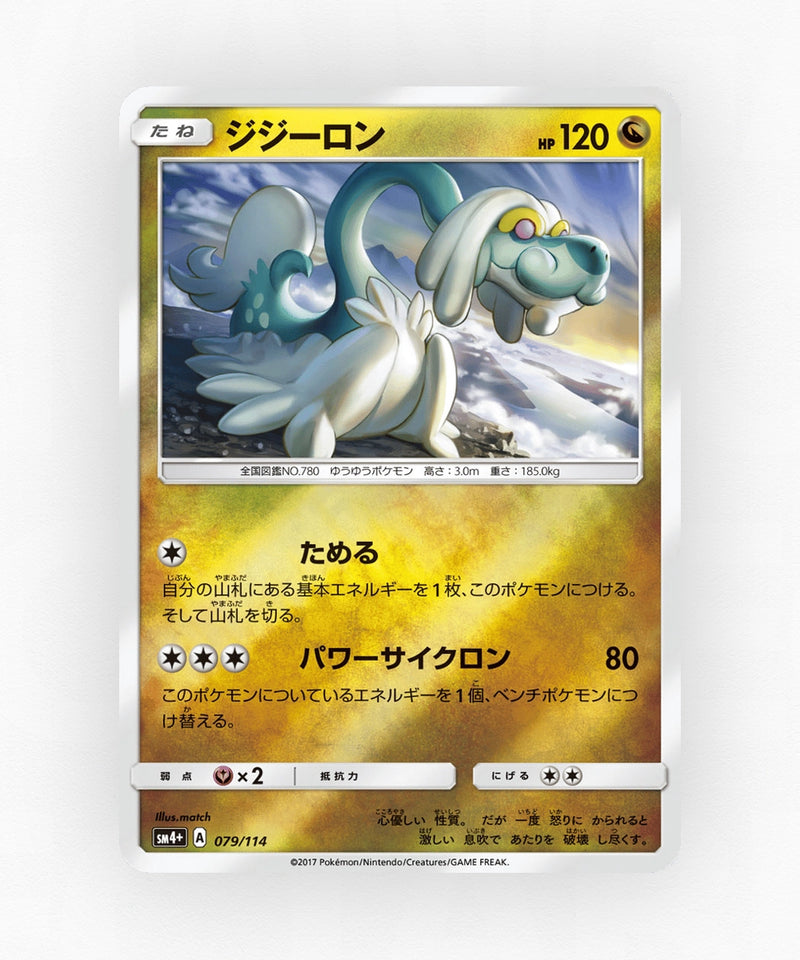 pk-sm4p_ja-79-reverse-holo