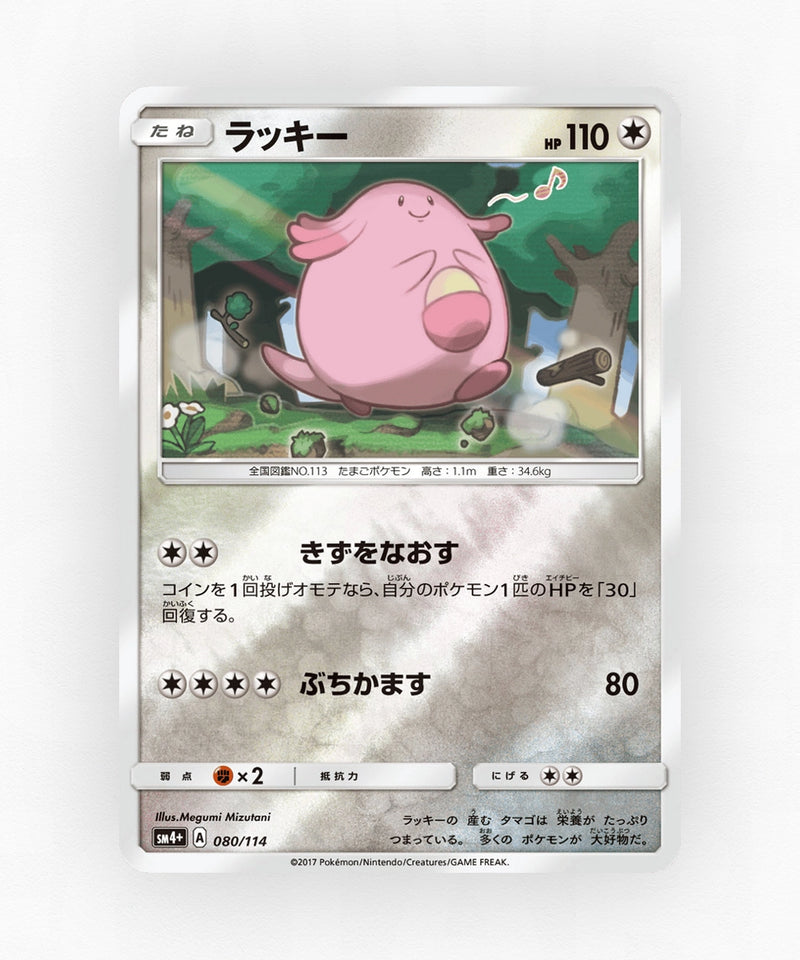 pk-sm4p_ja-80-reverse-holo