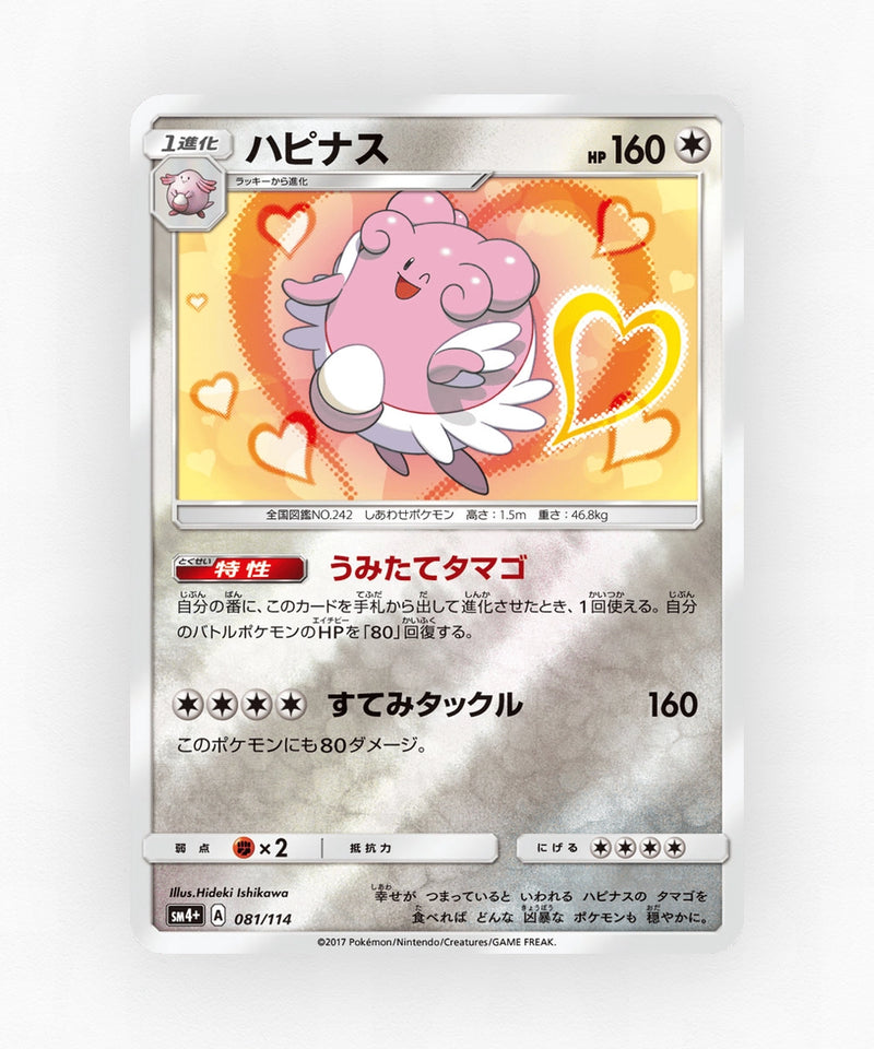 pk-sm4p_ja-81-reverse-holo