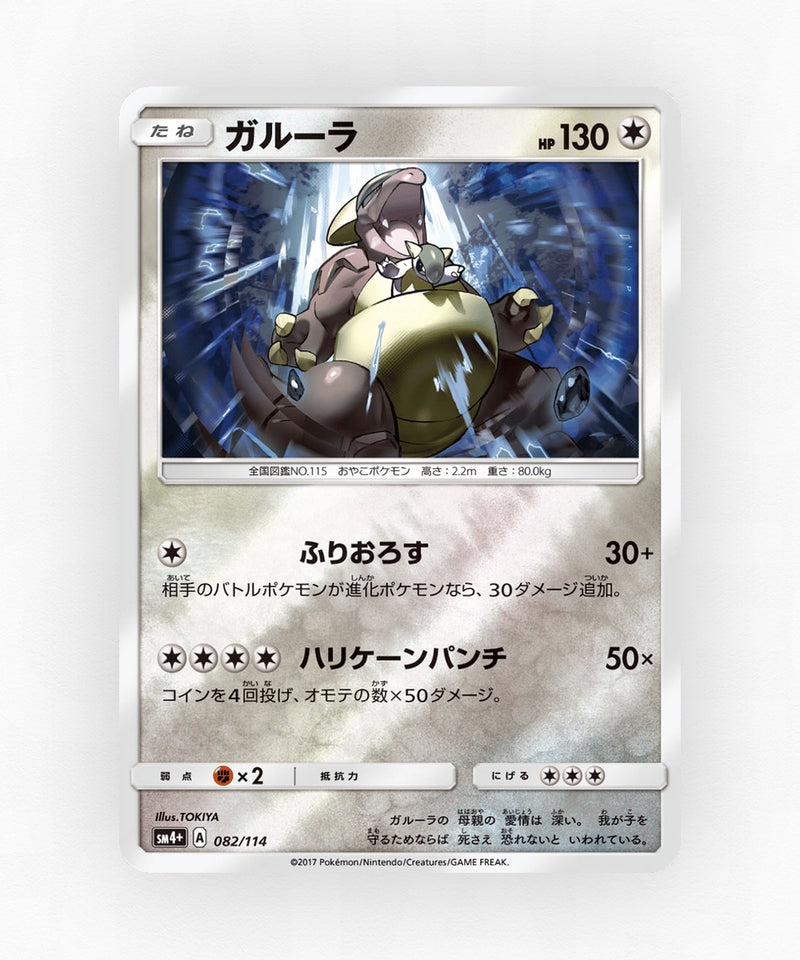 pk-sm4p_ja-82-reverse-holo
