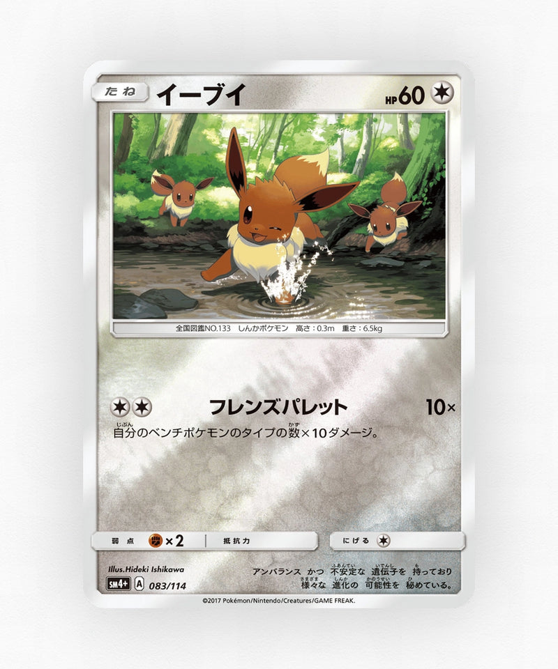 pk-sm4p_ja-83-reverse-holo