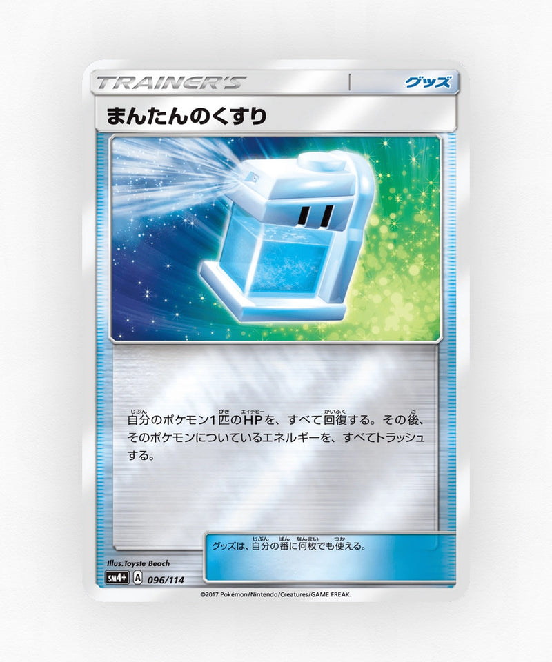 Max Potion - GX Battle Boost 096/114 (Reverse Holo)