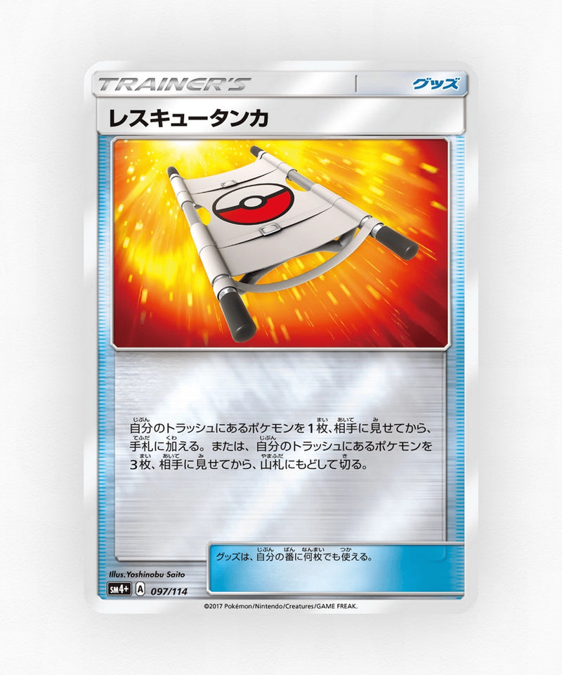 Rescue Stretcher - GX Battle Boost 097/114 (Reverse Holo)