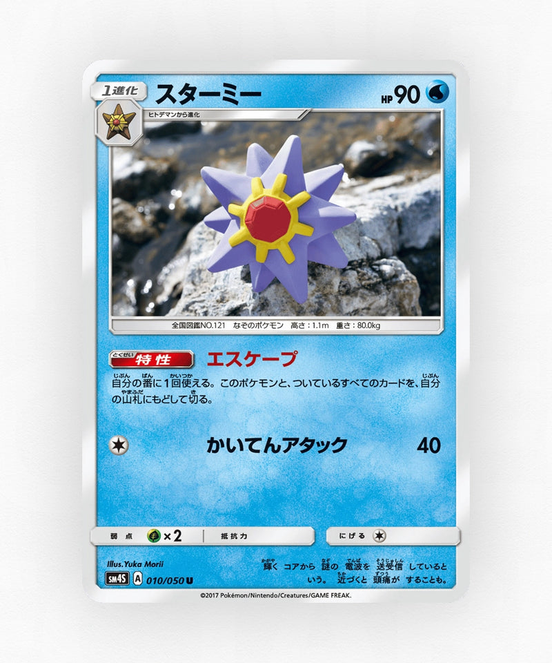 pk-sm4s_ja-10-non-holo