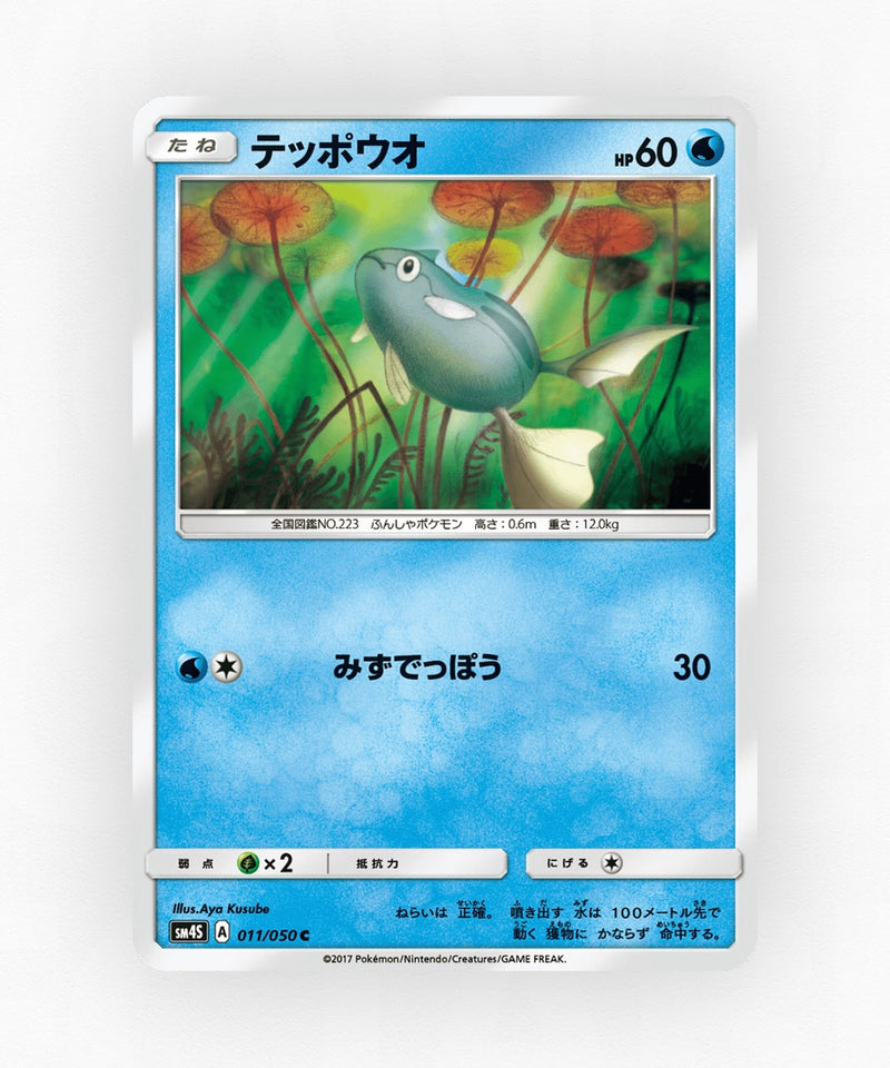 Remoraid - Awakened Heroes 011/050 (Non-Holo)