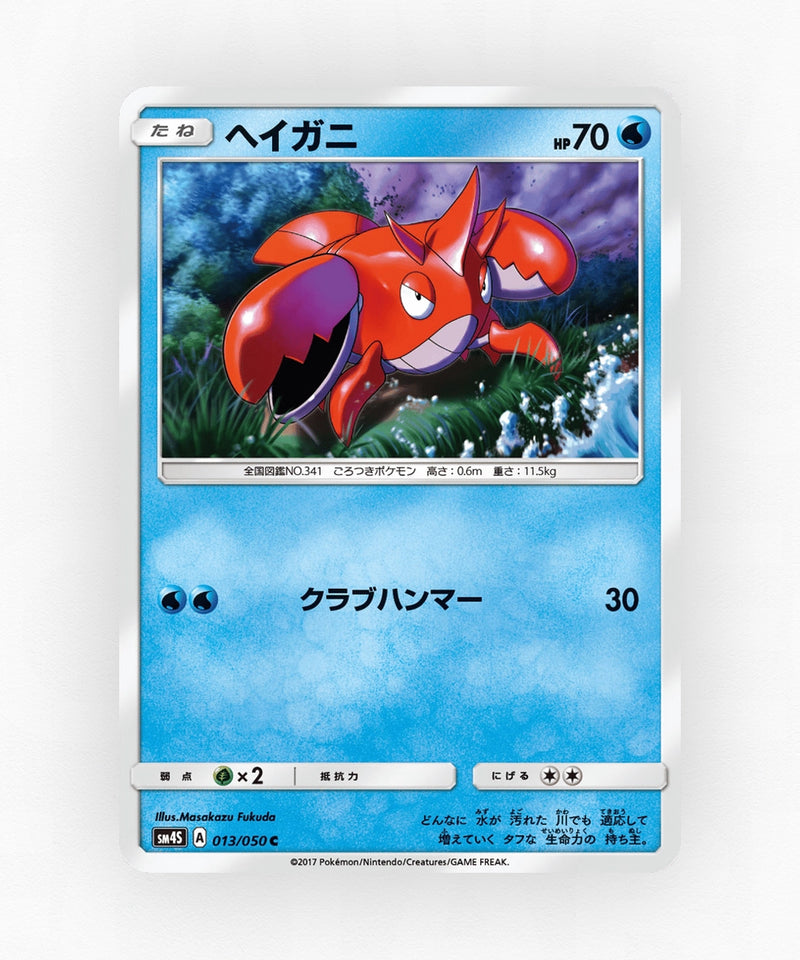 Corphish - Awakened Heroes 013/050 (Non-Holo)