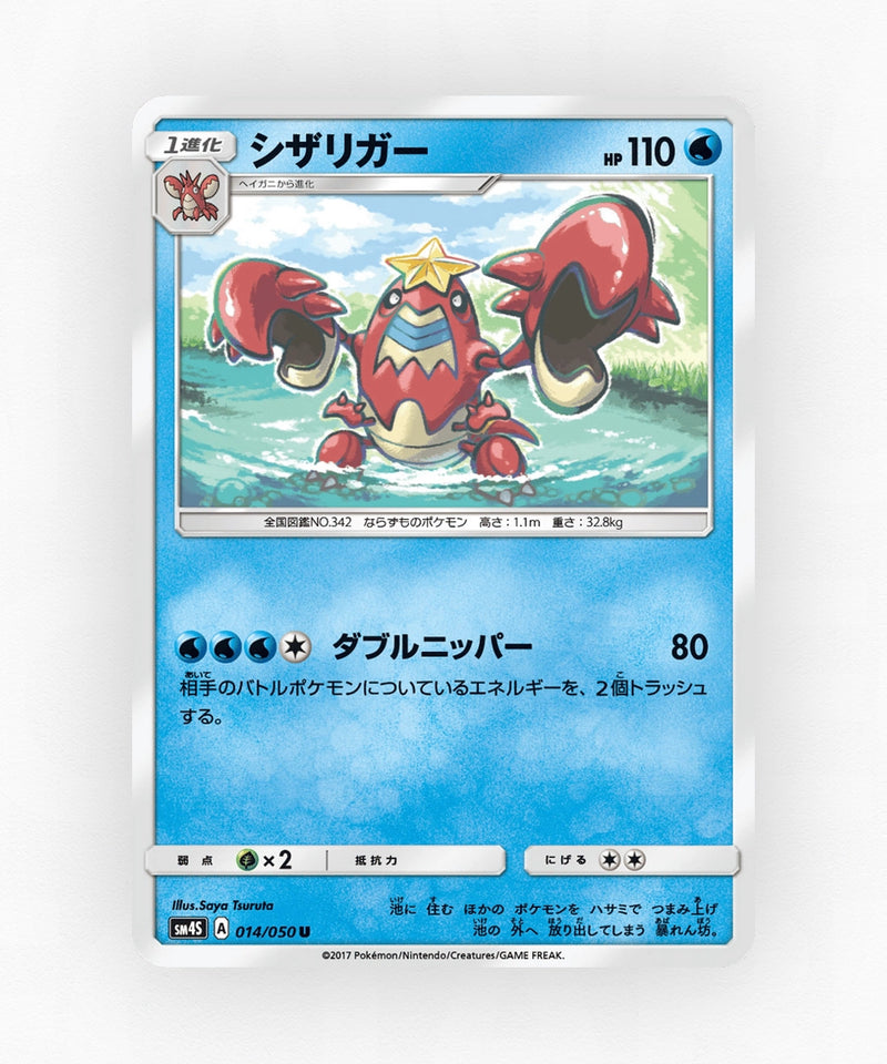 Crawdaunt - Awakened Heroes 014/050 (Non-Holo)