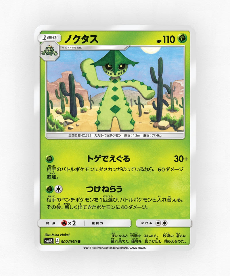 Cacturne - Awakened Heroes 002/050 (Non-Holo)