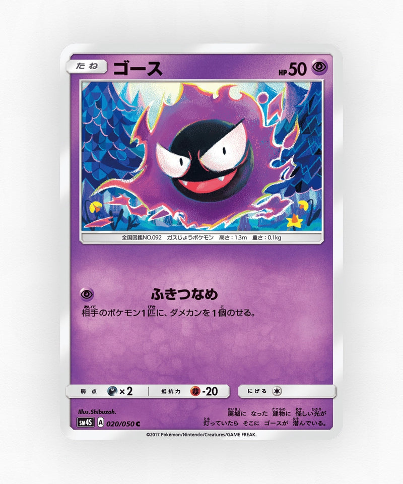 pk-sm4s_ja-20-non-holo