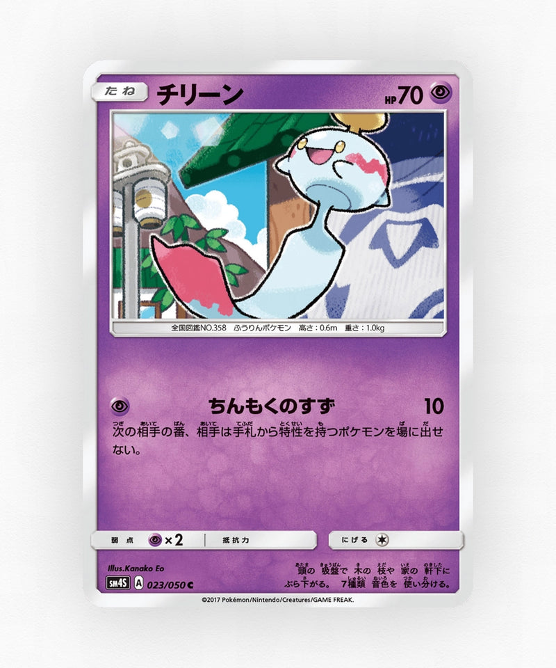pk-sm4s_ja-23-non-holo
