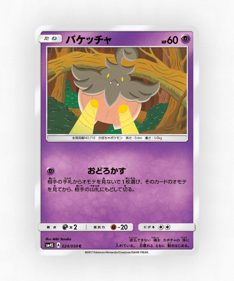 pk-sm4s_ja-24-non-holo