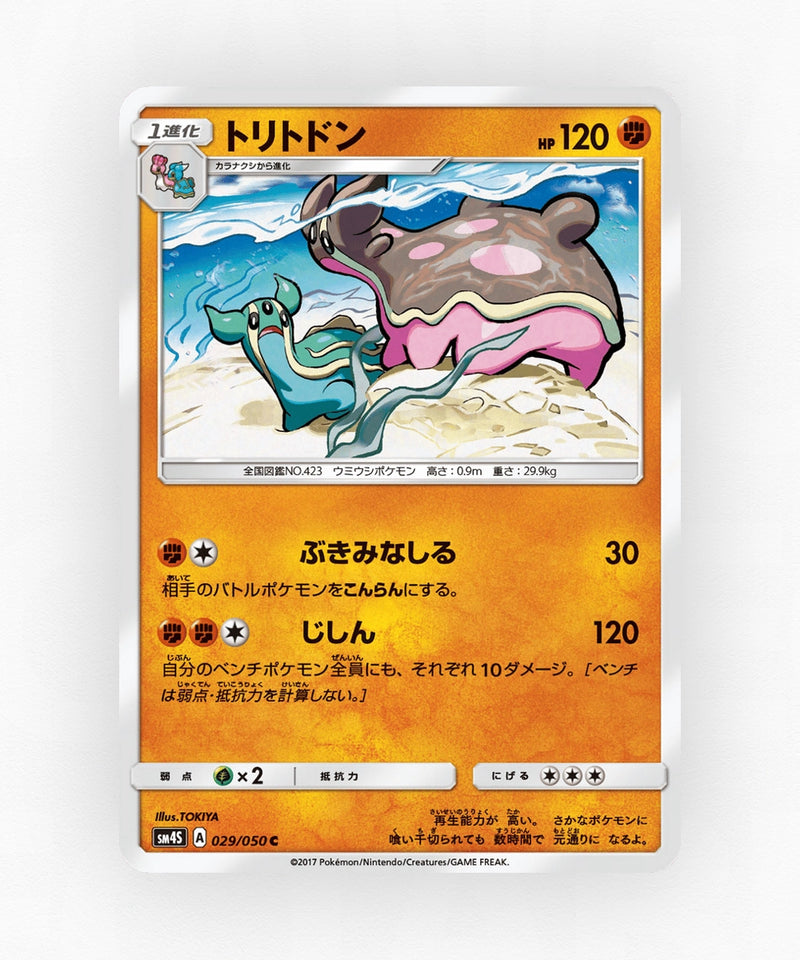 Gastrodon - Awakened Heroes 029/050 (Non-Holo)