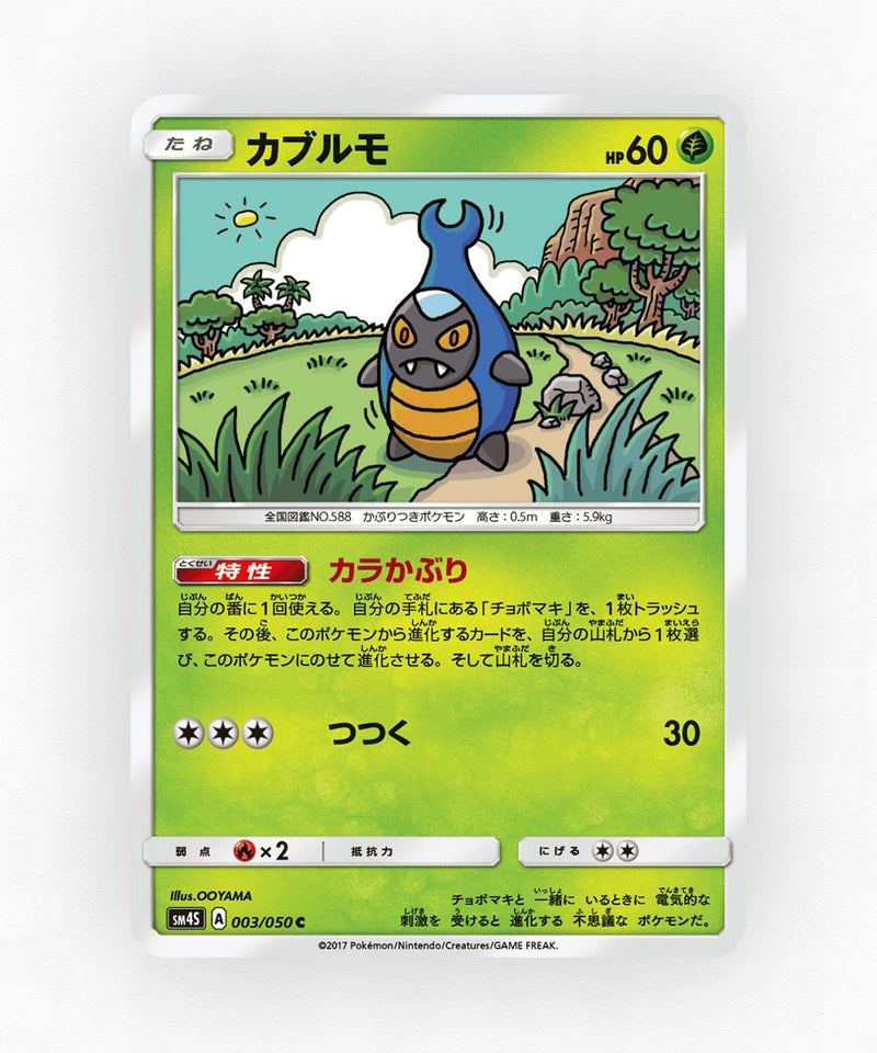 Karrablast - Awakened Heroes 003/050 (Non-Holo)