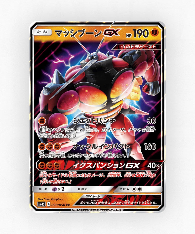 Buzzwole-GX - Awakened Heroes 030/050 (Holo)