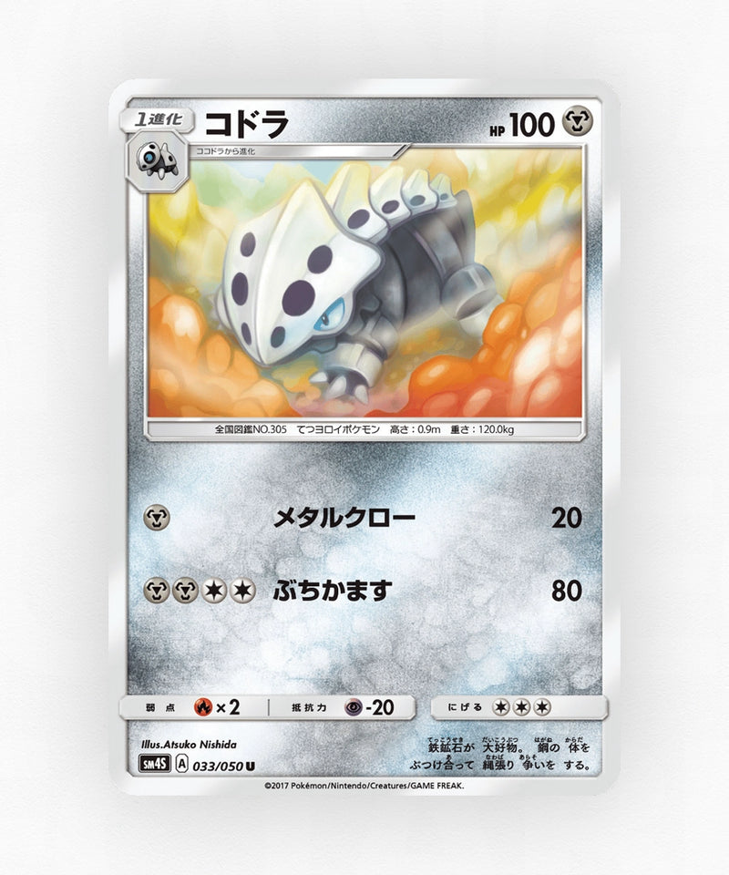 pk-sm4s_ja-33-non-holo