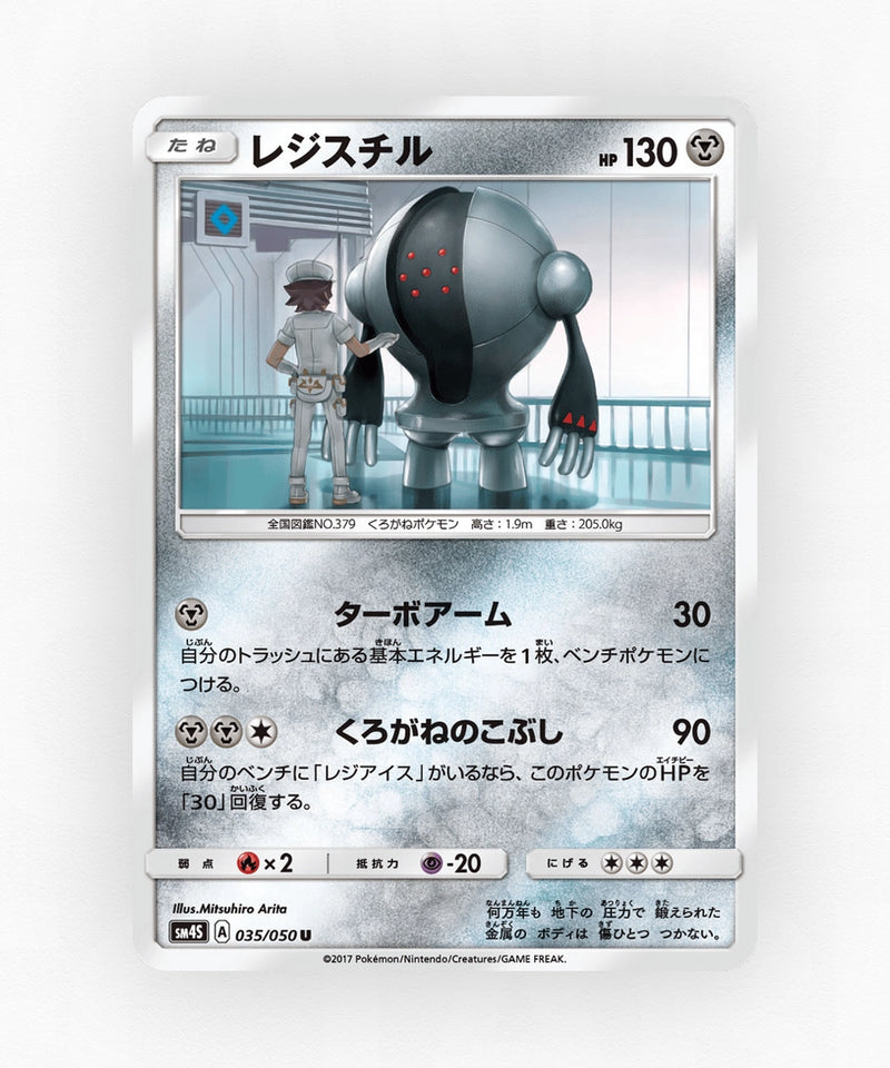 pk-sm4s_ja-35-non-holo