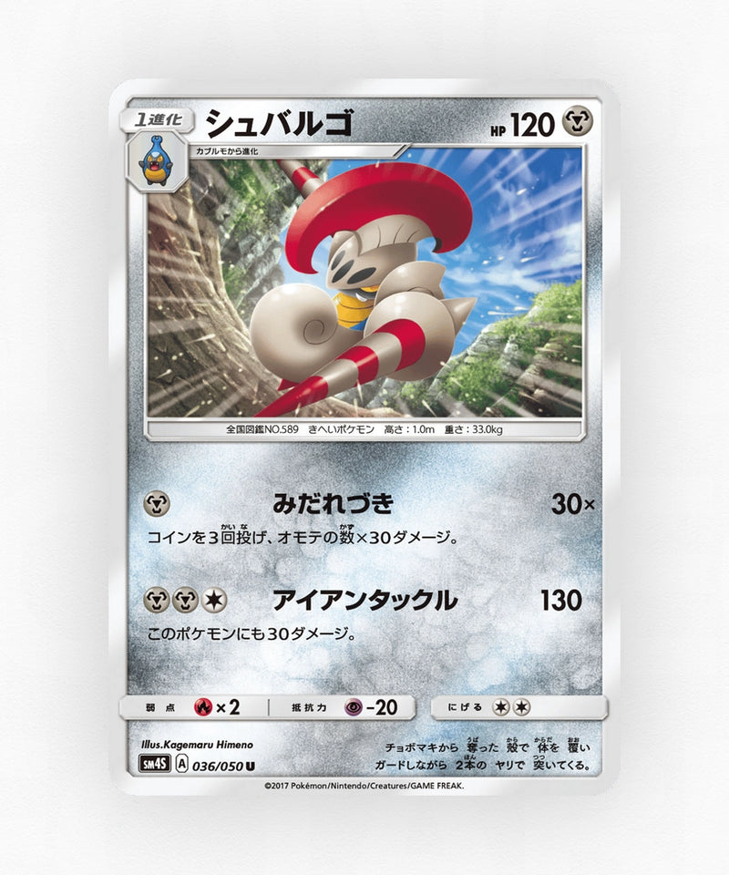 pk-sm4s_ja-36-non-holo