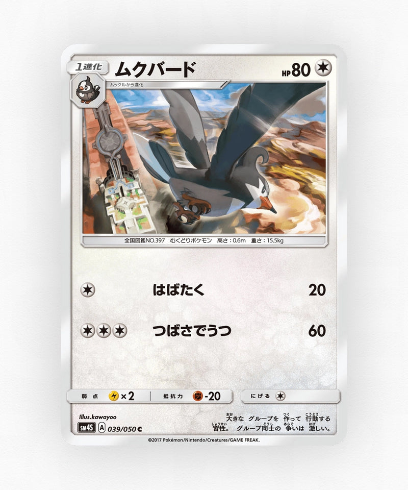 pk-sm4s_ja-39-non-holo