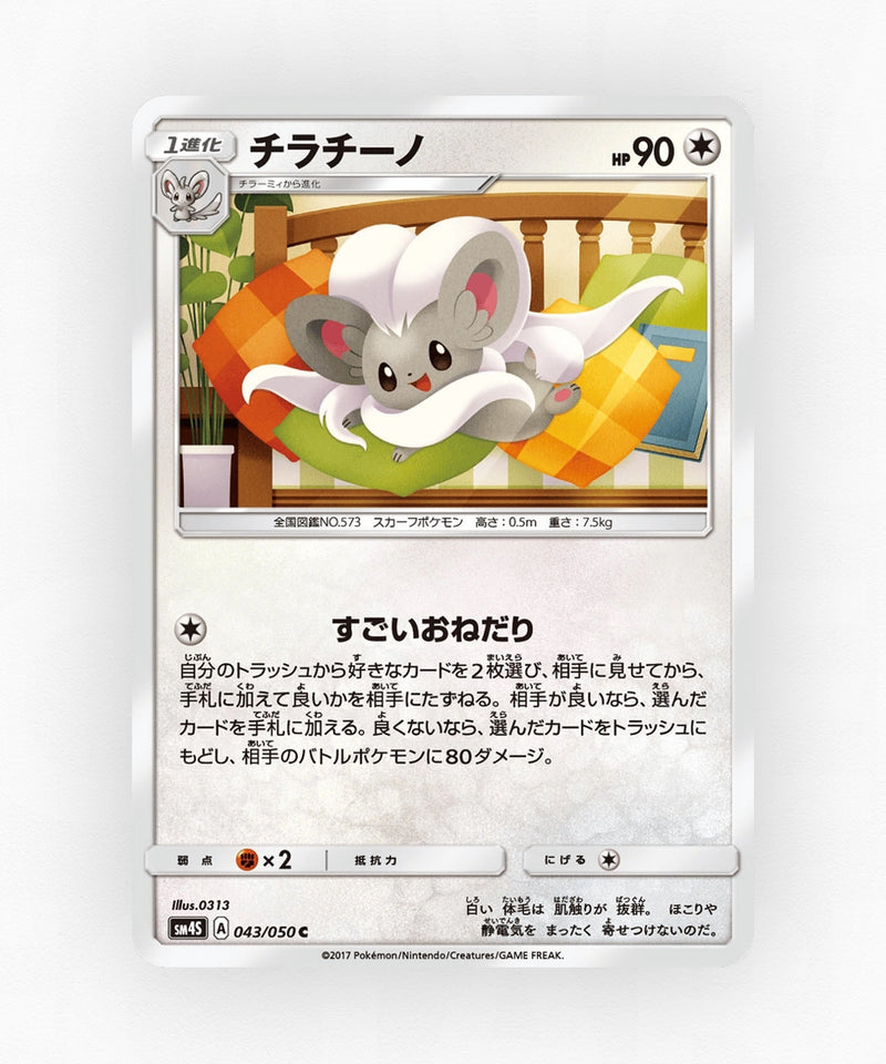 pk-sm4s_ja-43-non-holo