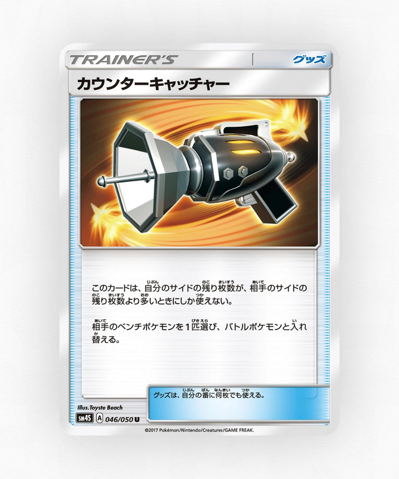 pk-sm4s_ja-46-non-holo