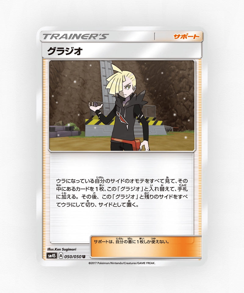 pk-sm4s_ja-50-non-holo