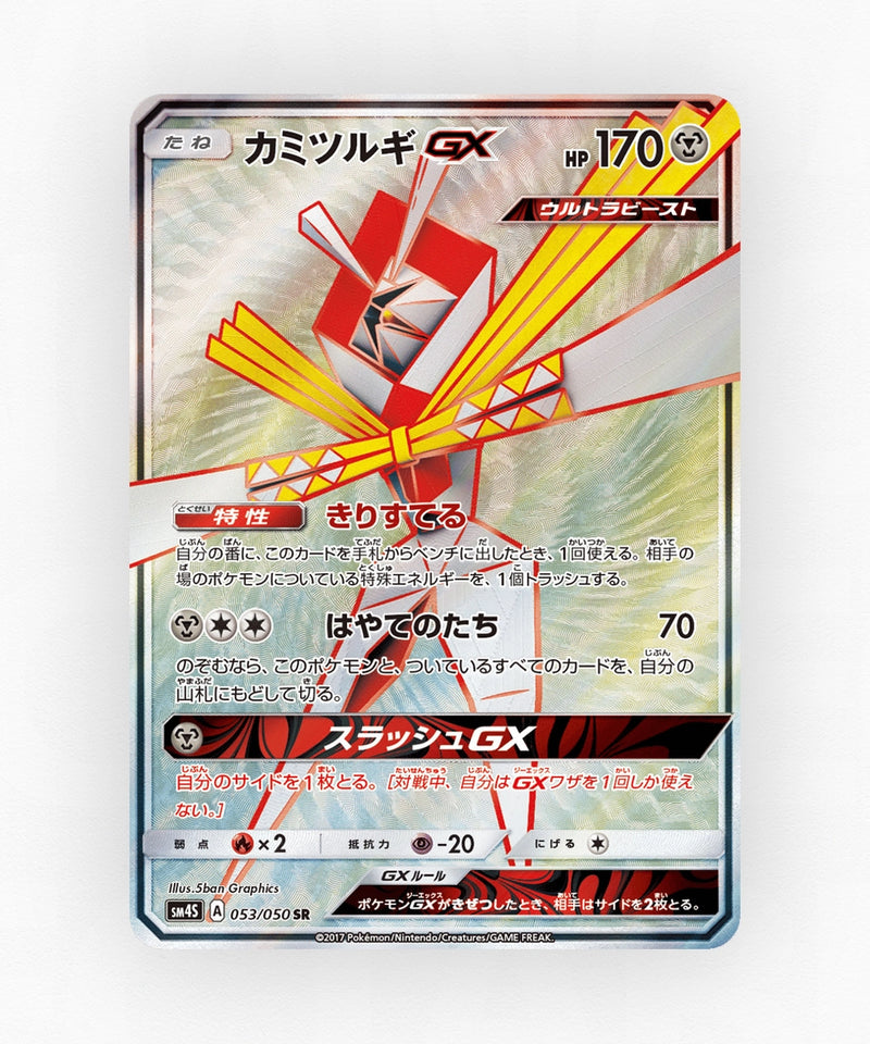 Kartana-GX - Awakened Heroes 053/050 (Holo)