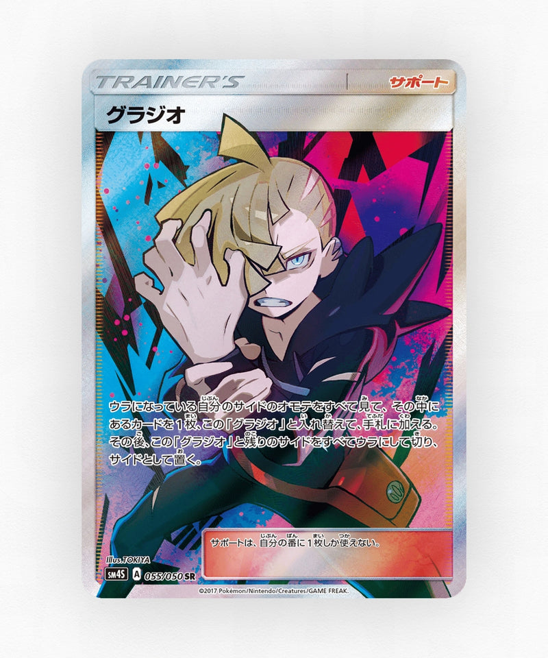 Gladion - Awakened Heroes 055/050 (Holo)
