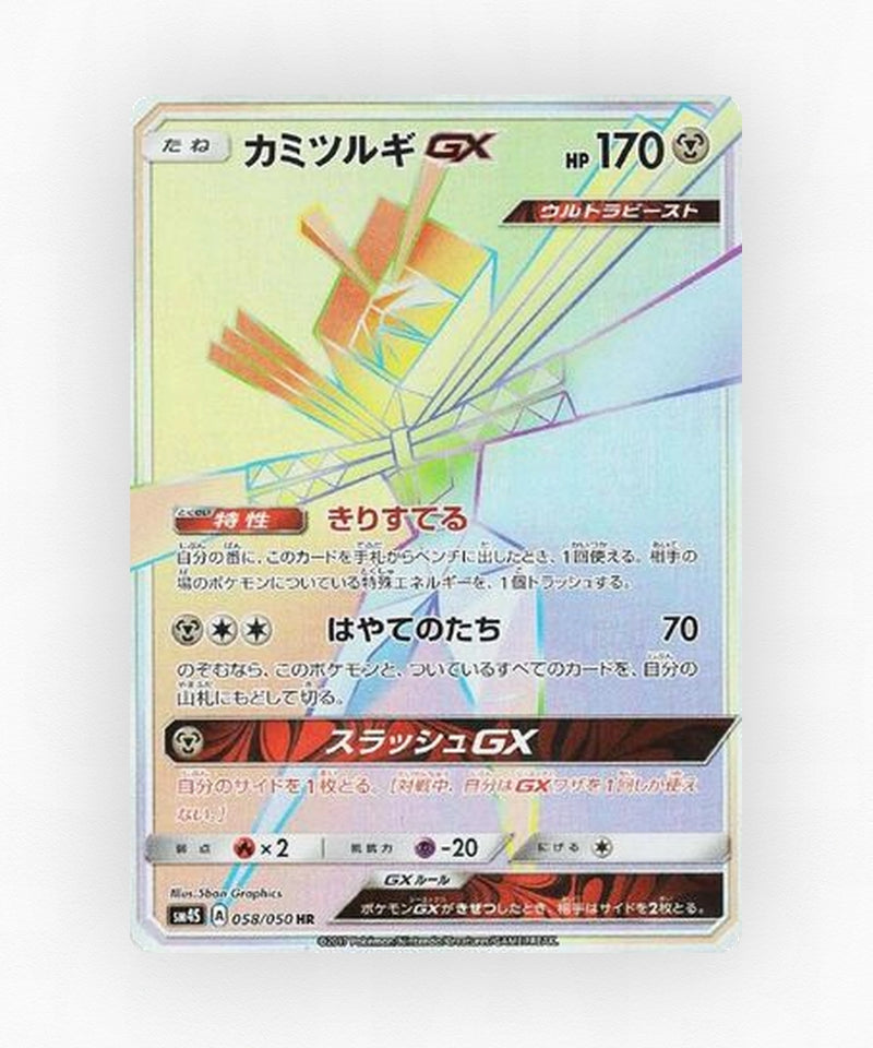 Kartana-GX - Awakened Heroes 058/050 (Holo)