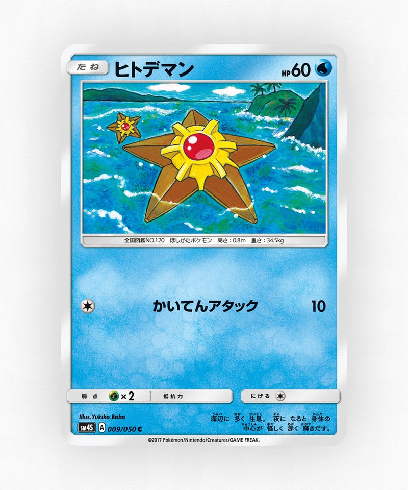 Staryu - Awakened Heroes 009/050 (Non-Holo)