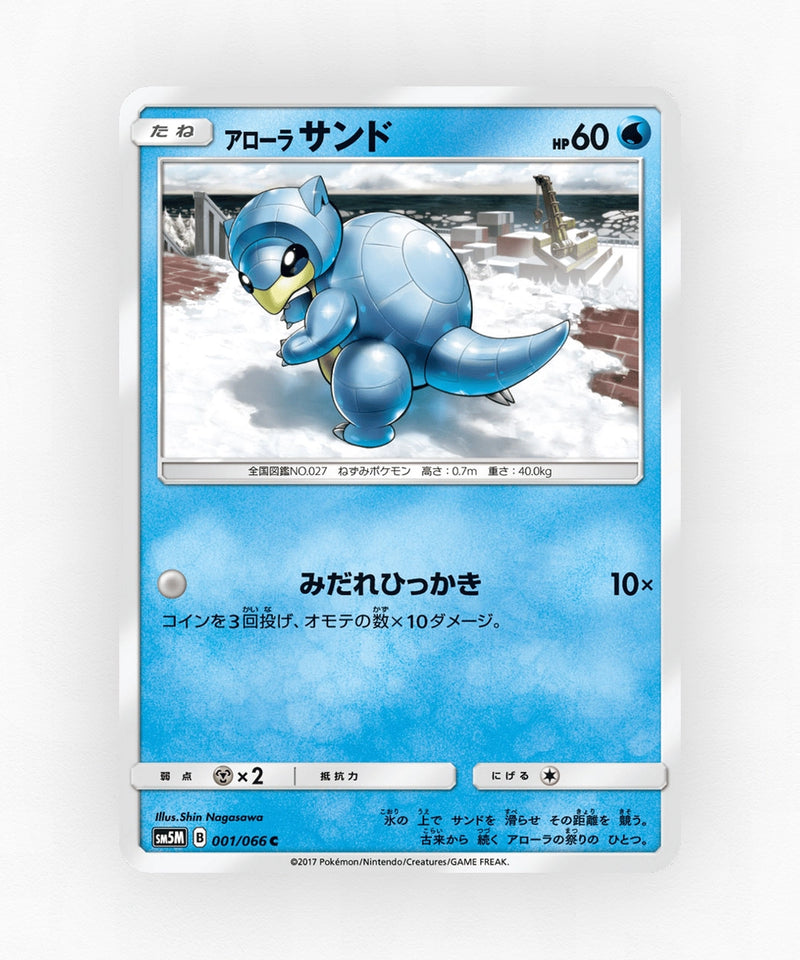 Alolan Sandshrew - Ultra Moon 001/066 (Non-Holo)