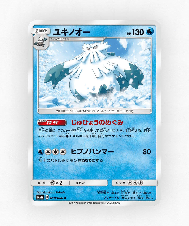 Abomasnow - Ultra Moon 010/066 (Non-Holo)