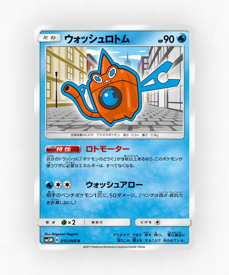 Wash Rotom - Ultra Moon 012/066 (Non-Holo)