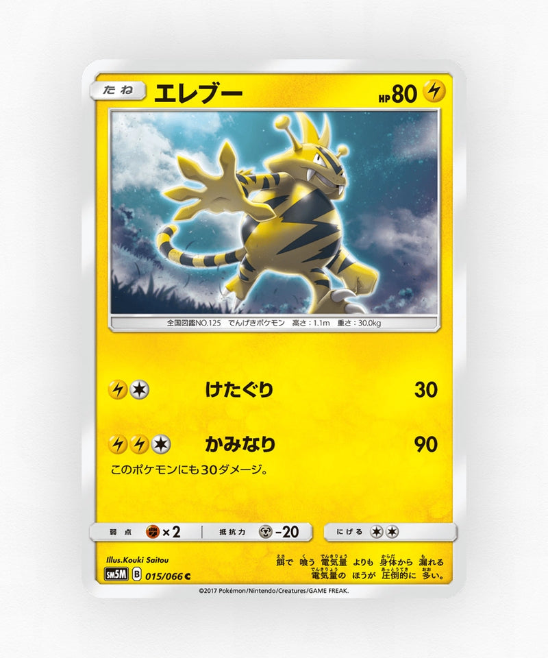 pk-sm5m_ja-15-non-holo