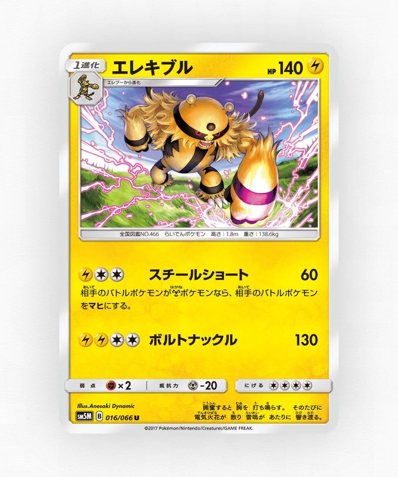 Electivire - Ultra Moon 016/066 (Non-Holo)