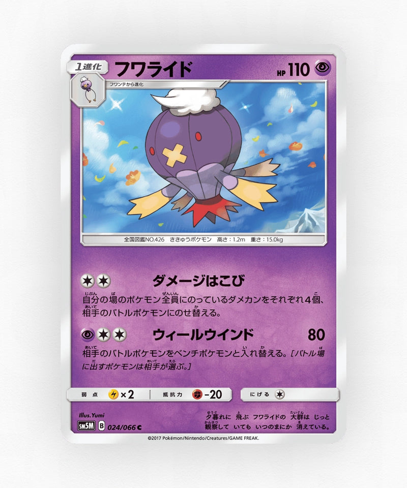 Drifblim - Ultra Moon 024/066 (Non-Holo)