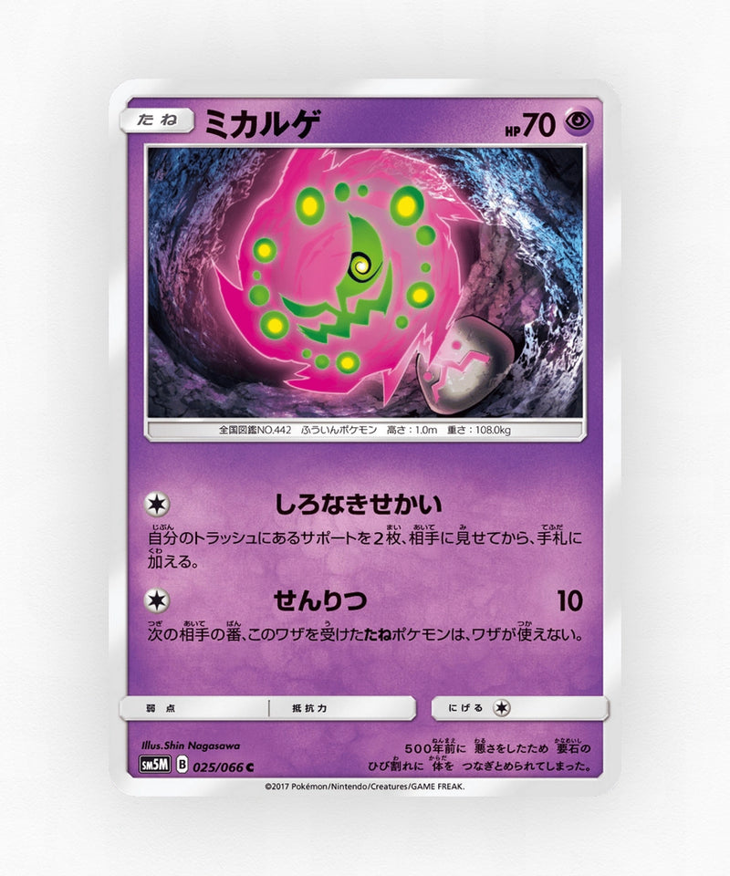 pk-sm5m_ja-25-non-holo