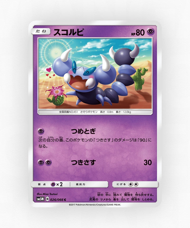 Skorupi - Ultra Moon 026/066 (Non-Holo)