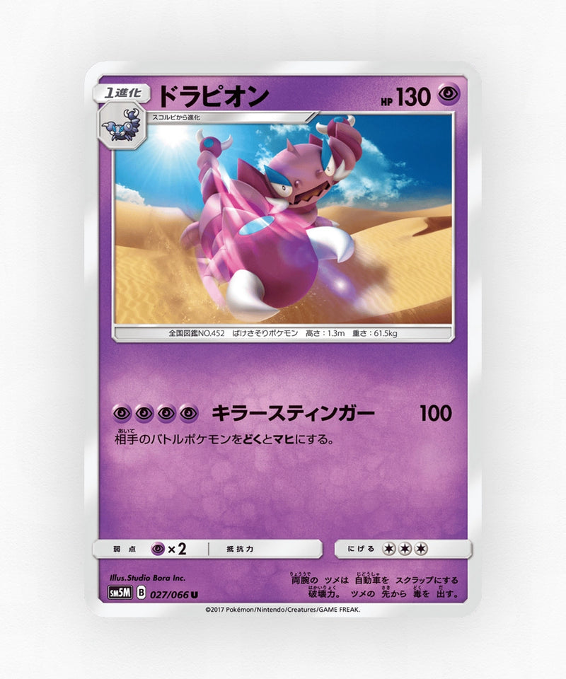 Drapion - Ultra Moon 027/066 (Non-Holo)