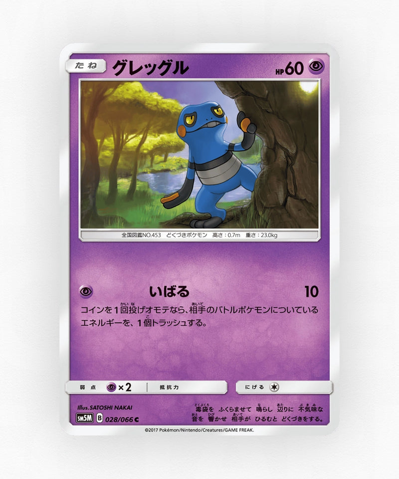 Croagunk - Ultra Moon 028/066 (Non-Holo)