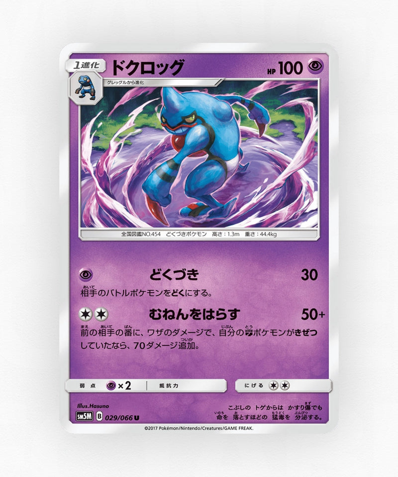 Toxicroak - Ultra Moon 029/066 (Non-Holo)