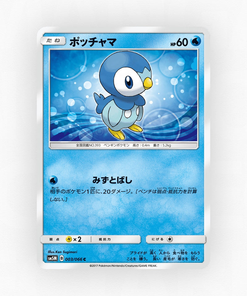 Piplup - Ultra Moon 003/066 (Non-Holo)